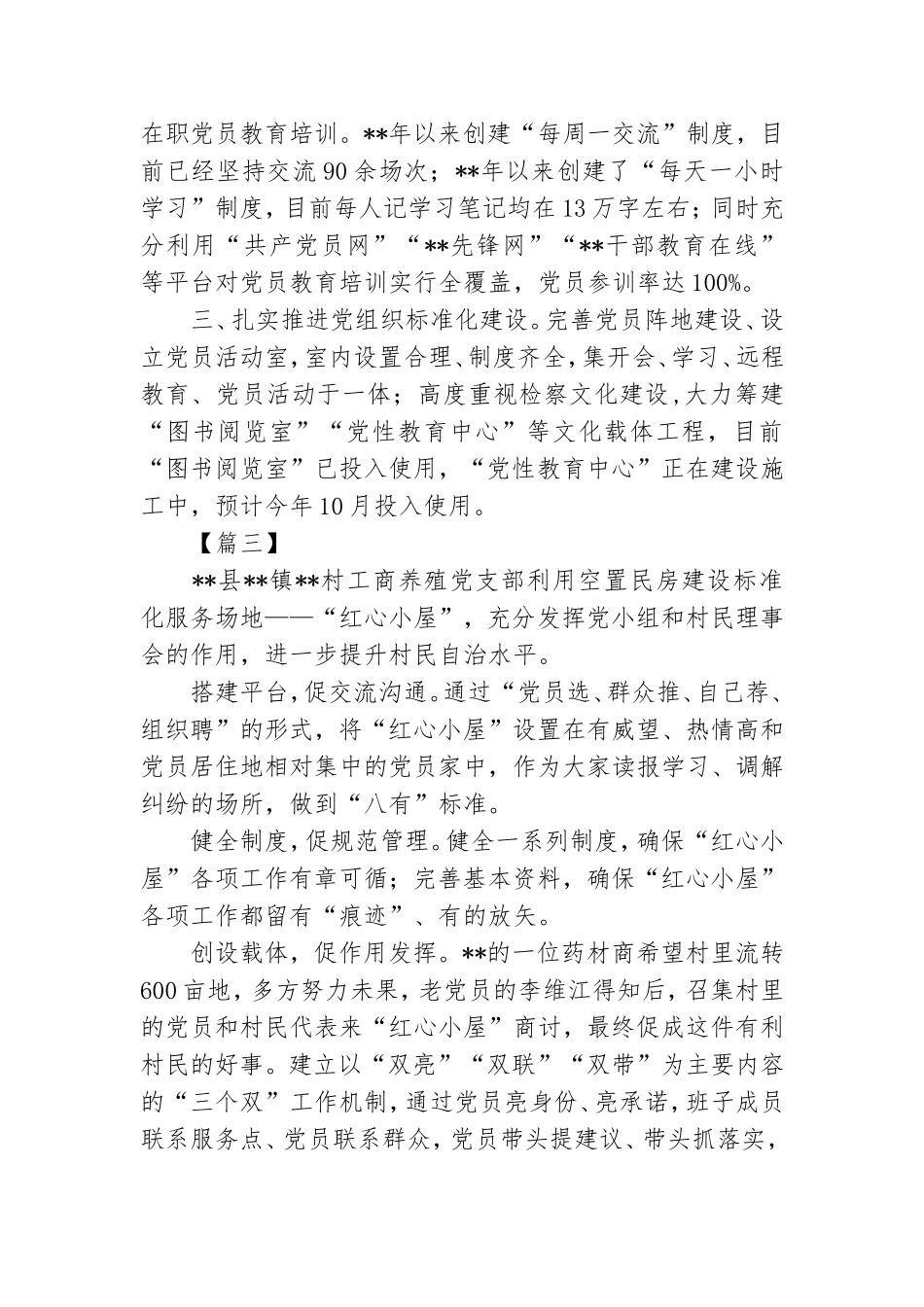 党支部先进事迹简要事迹汇总13篇.doc_第2页