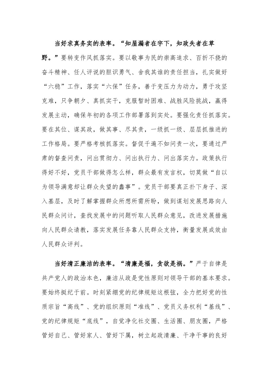 2020年党课讲稿范文：党员干部要当好四个表率.docx_第3页