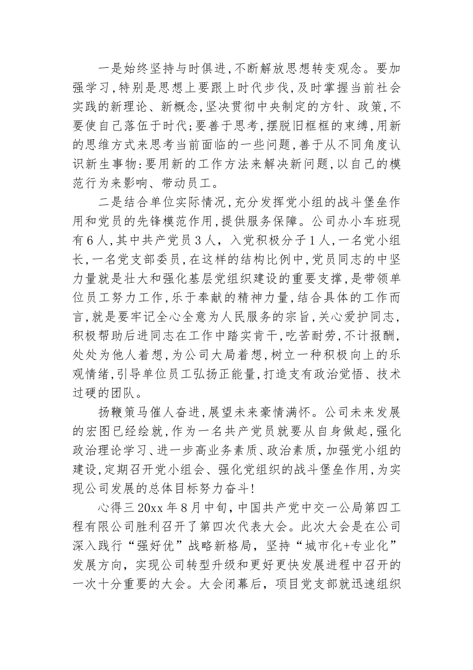 企业党代会员工学习心得.doc_第2页