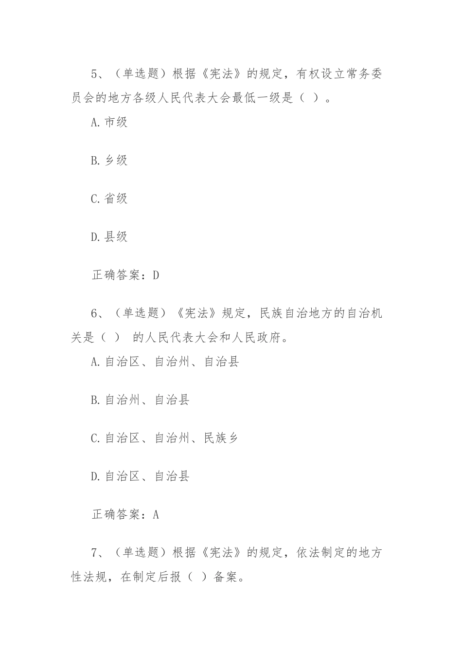 2套最新版法宣考试试题含答案.docx_第3页