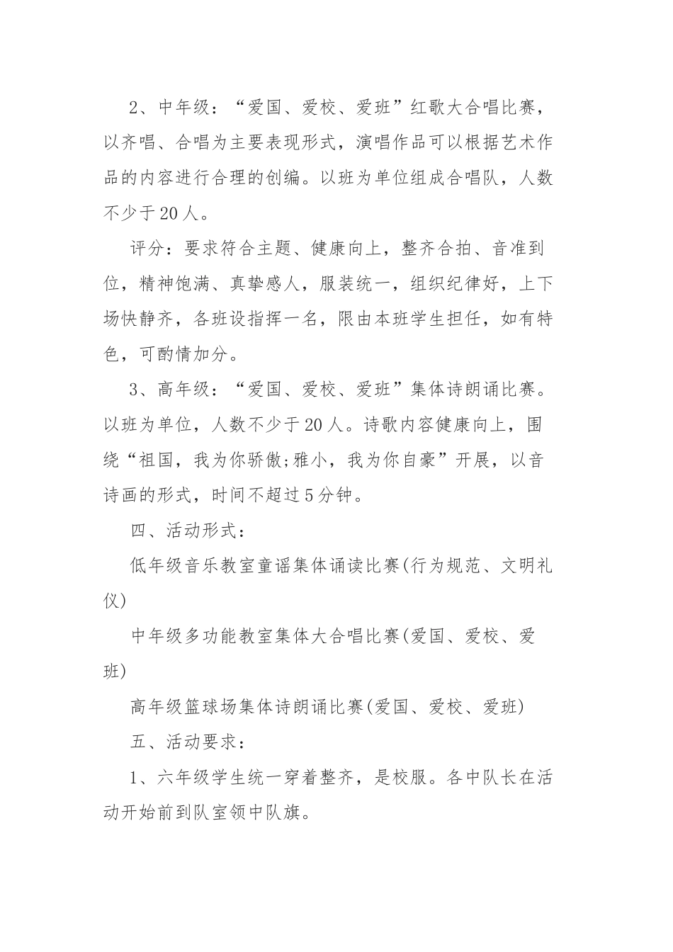 10篇2020建国71周年国庆节主题党日活动方案.docx_第2页