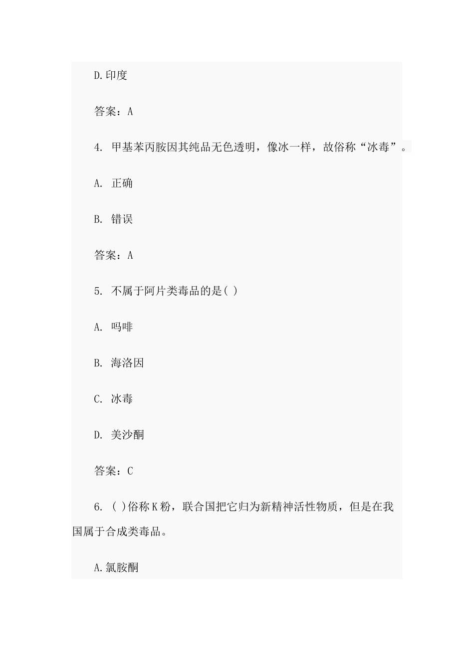 2020整理禁毒知识答题题库与答案（供参考）.docx_第2页