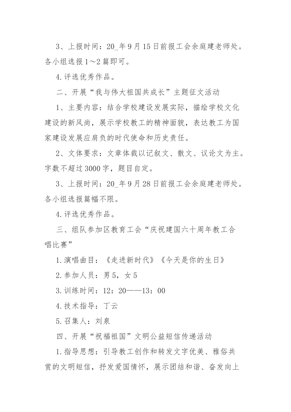 10篇2020国庆节建国71周年主题党日活动策划方案.docx_第2页