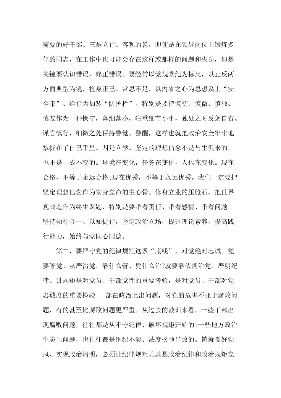 专题党课讲稿——作风纪律整顿暨全面从严治党主题讲稿.docx_第3页