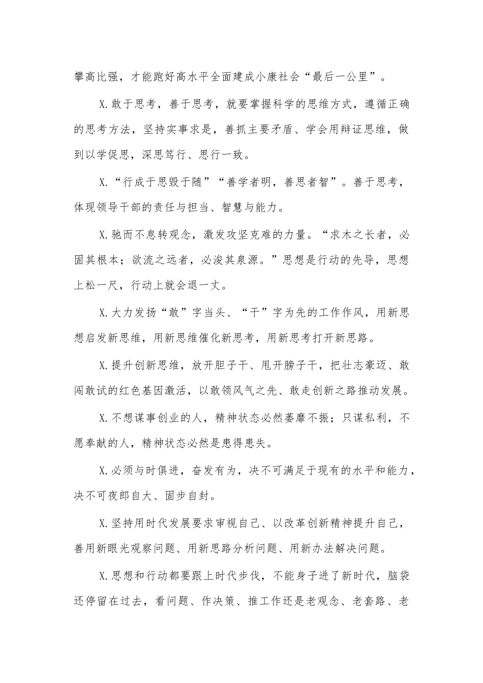2020年总结汇报材料写作金句.docx_第3页