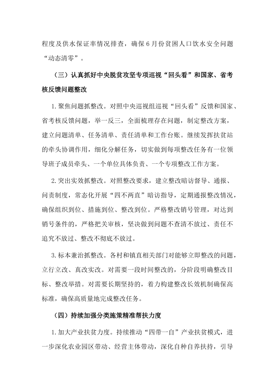 2020年某镇脱贫攻坚工作计划（供参考）.docx_第3页