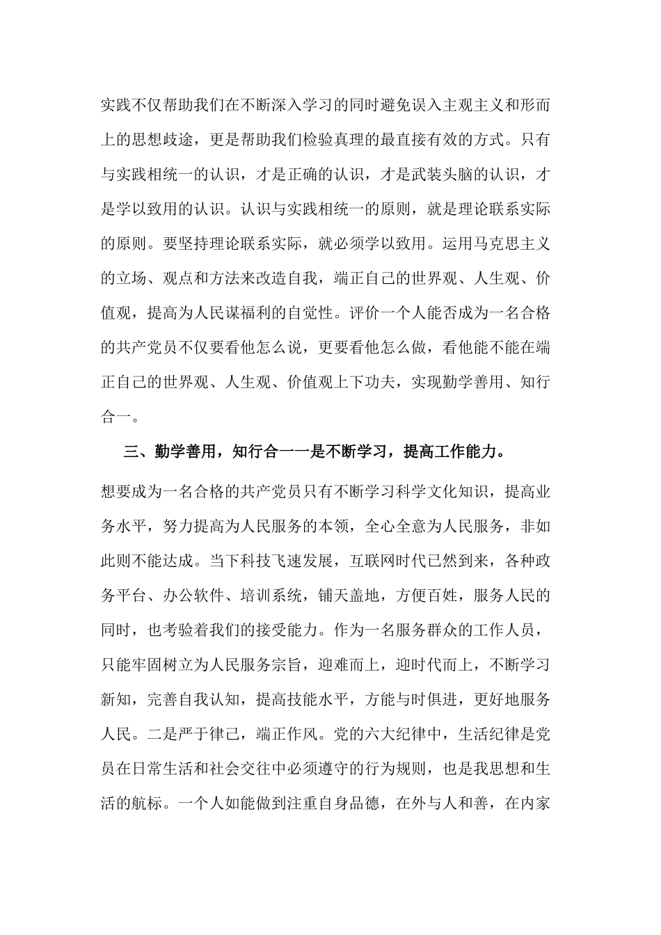 积极分子入党思想汇报+专题党课讲稿——作风纪律整顿暨全面从严治党主题讲稿两篇.docx_第2页