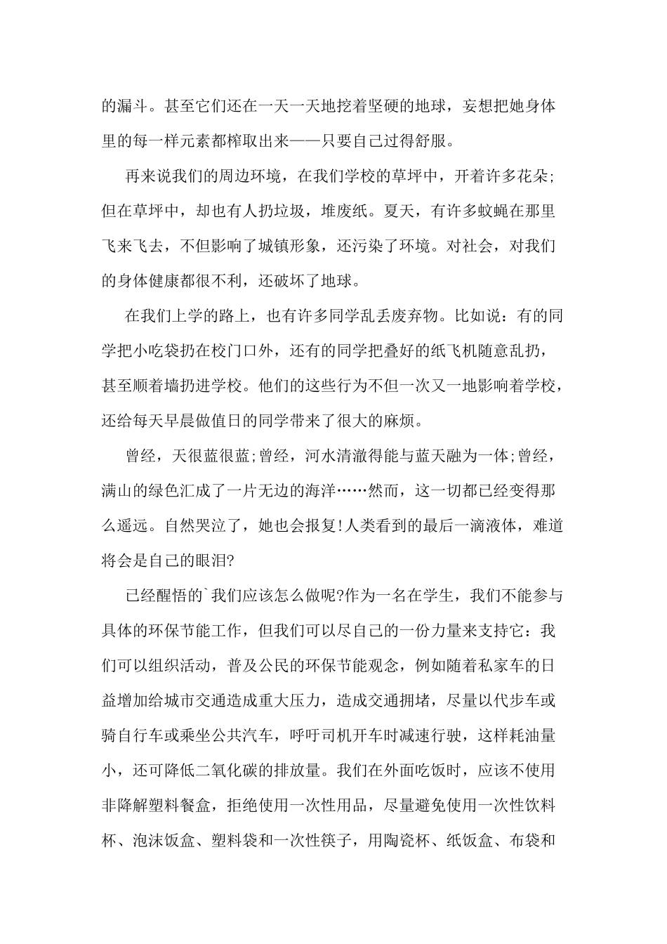 5篇倡导绿色生活文明你我先行征文竞赛材料.docx_第3页