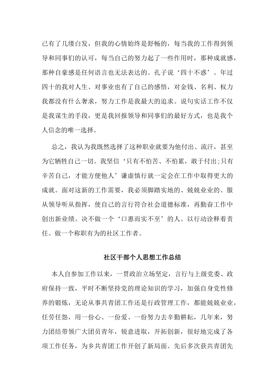 2篇社区干部个人思想工作总结.docx_第2页