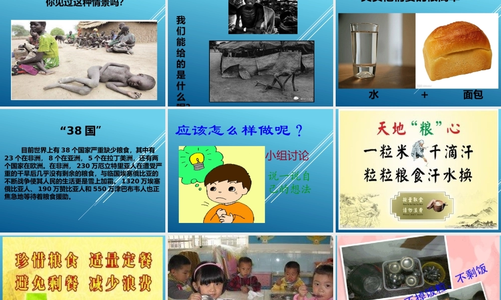 2020年《节约粮食、杜绝浪费》主题班会PPT课件.pptx