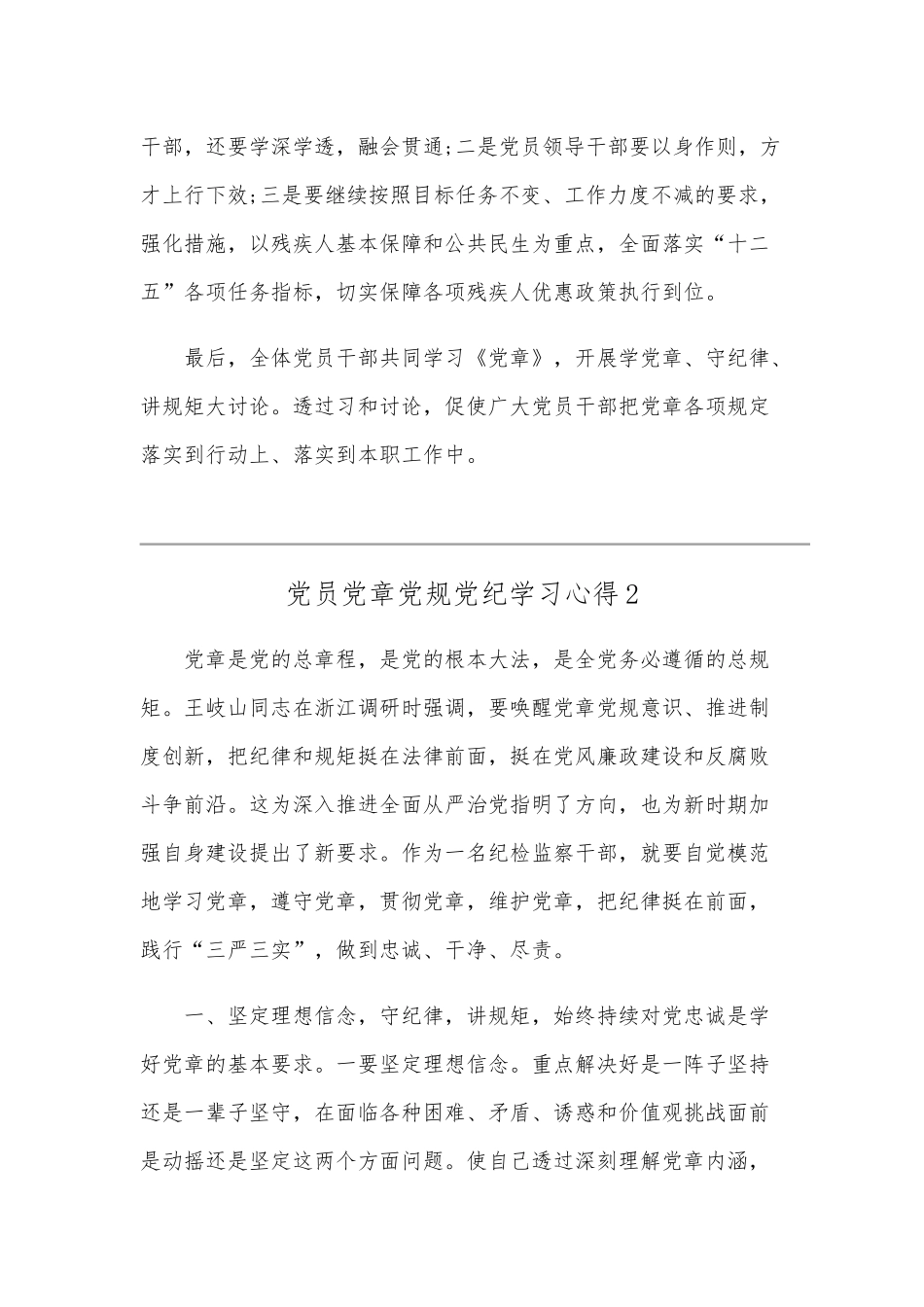 党员党章党规党纪学习心得2020年多篇稿汇编.docx_第2页