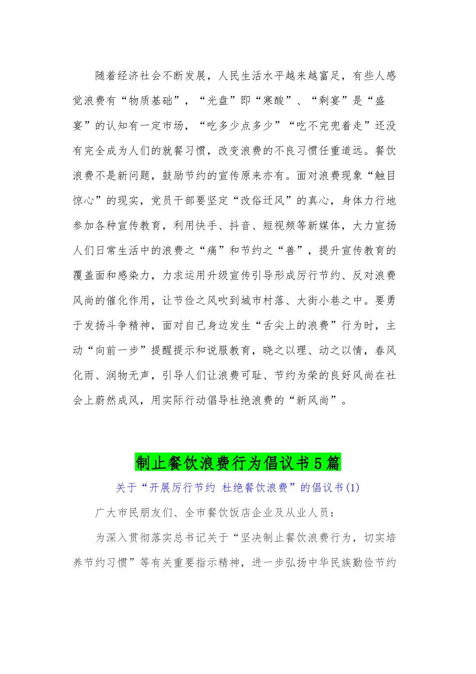 2020年制止餐饮浪费行为研讨发言材料和倡议书5篇汇编.docx_第3页