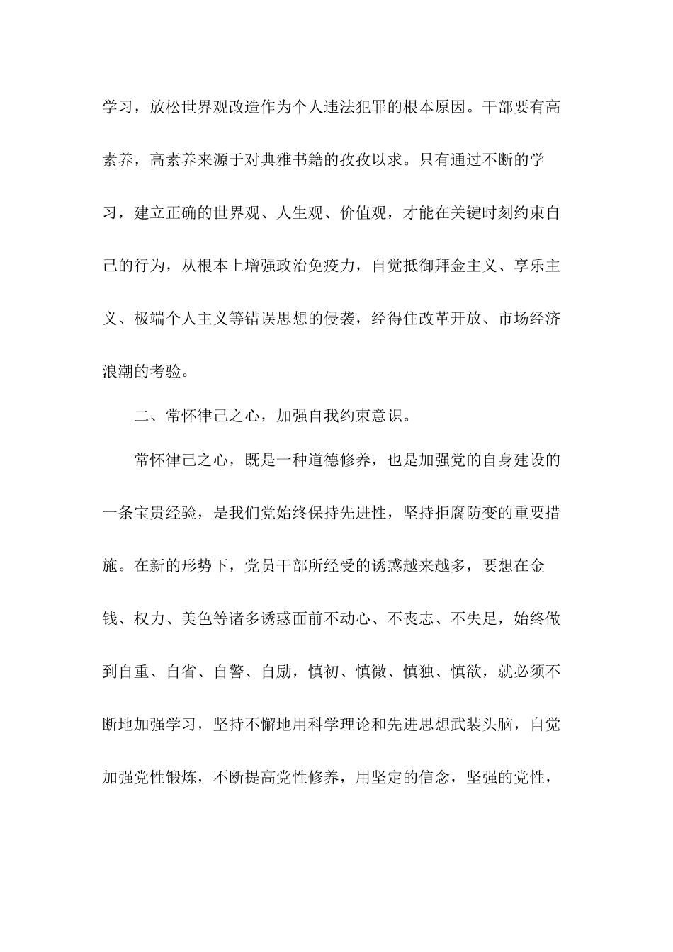 学习反腐倡廉教育个人心得感悟3篇3.docx_第2页