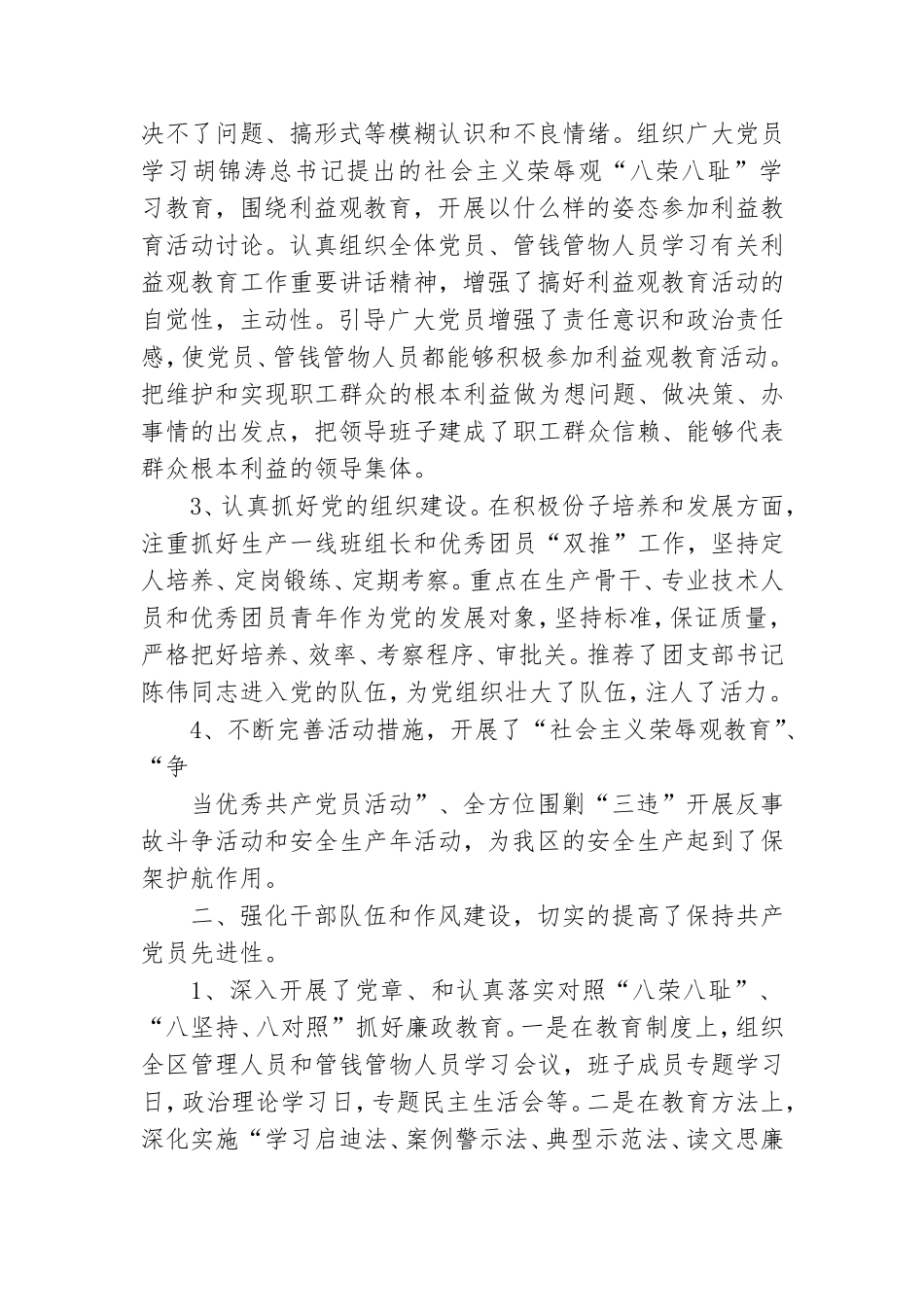 季度党务总结.doc_第2页