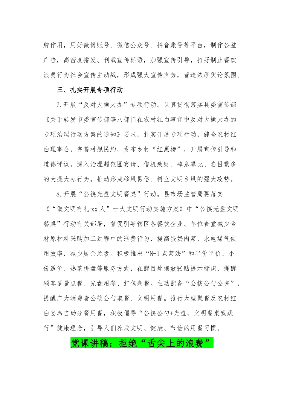 开展餐饮浪费问题专项整治工作方案和党课讲稿.docx_第3页