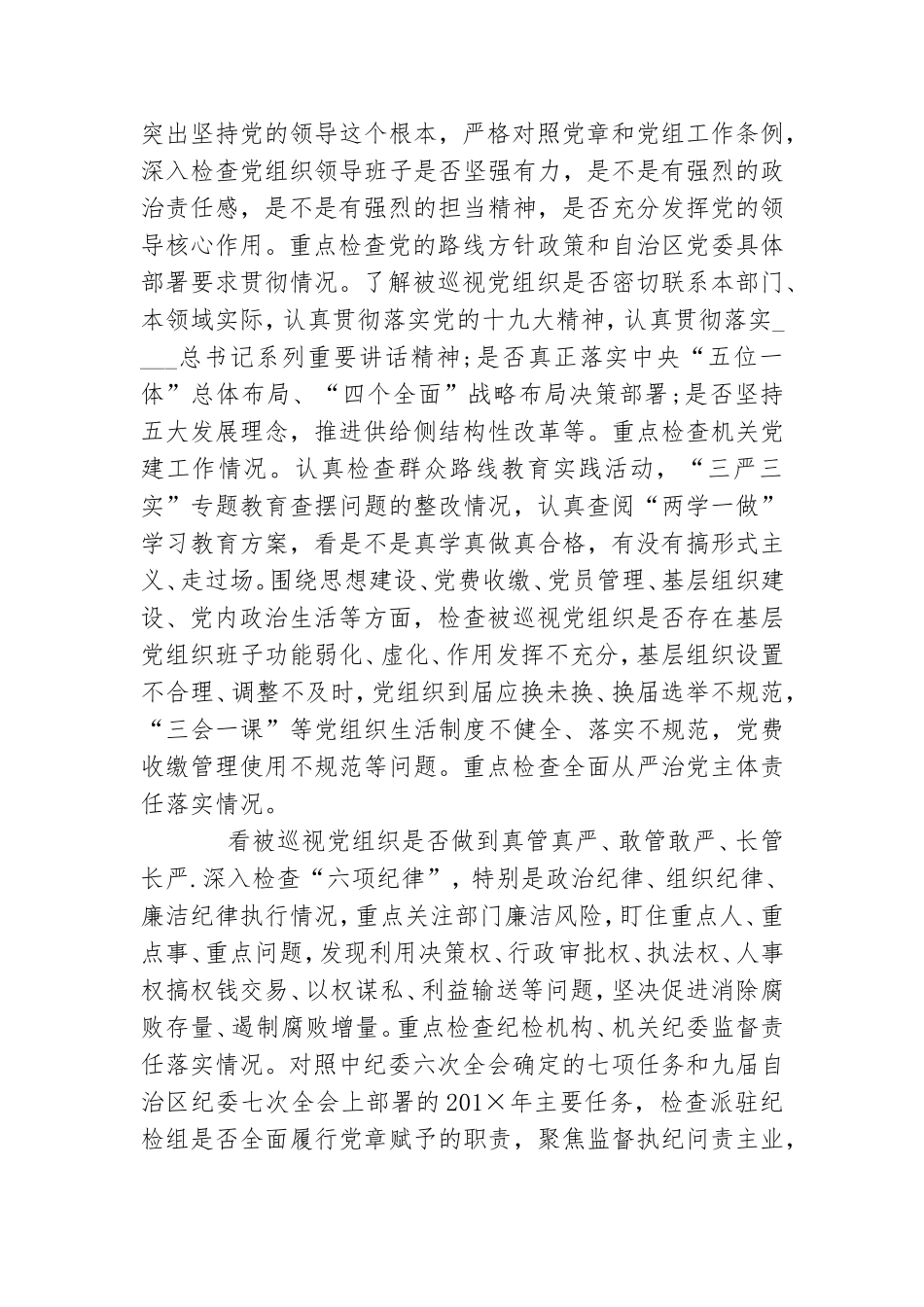 在党委巡视工作领导小组会议上的讲话.doc_第3页