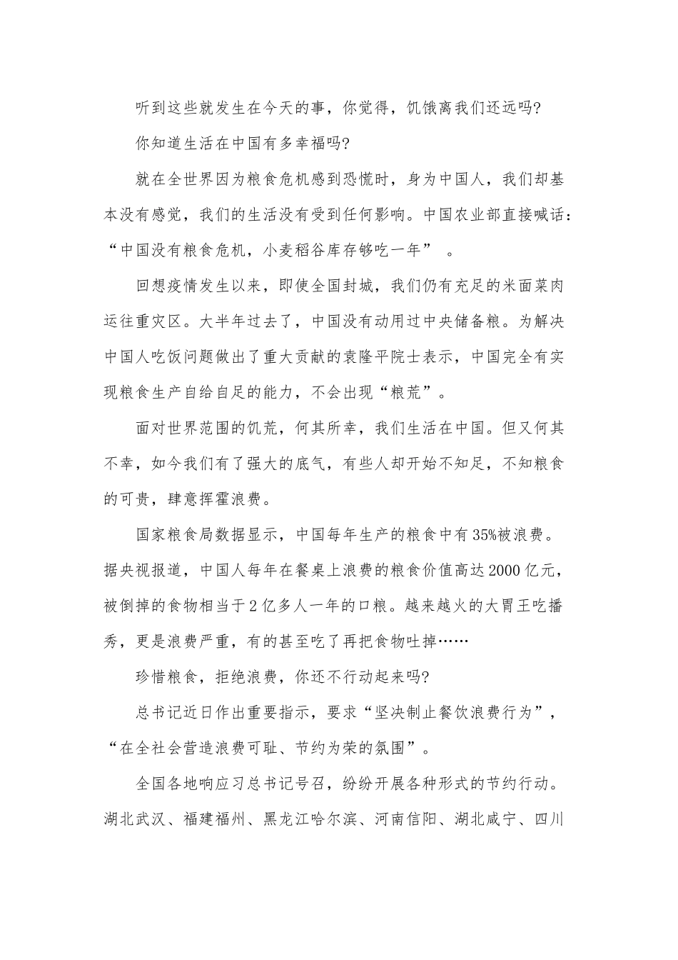 2020年关于制止餐饮浪费的演讲稿1140字.docx_第2页