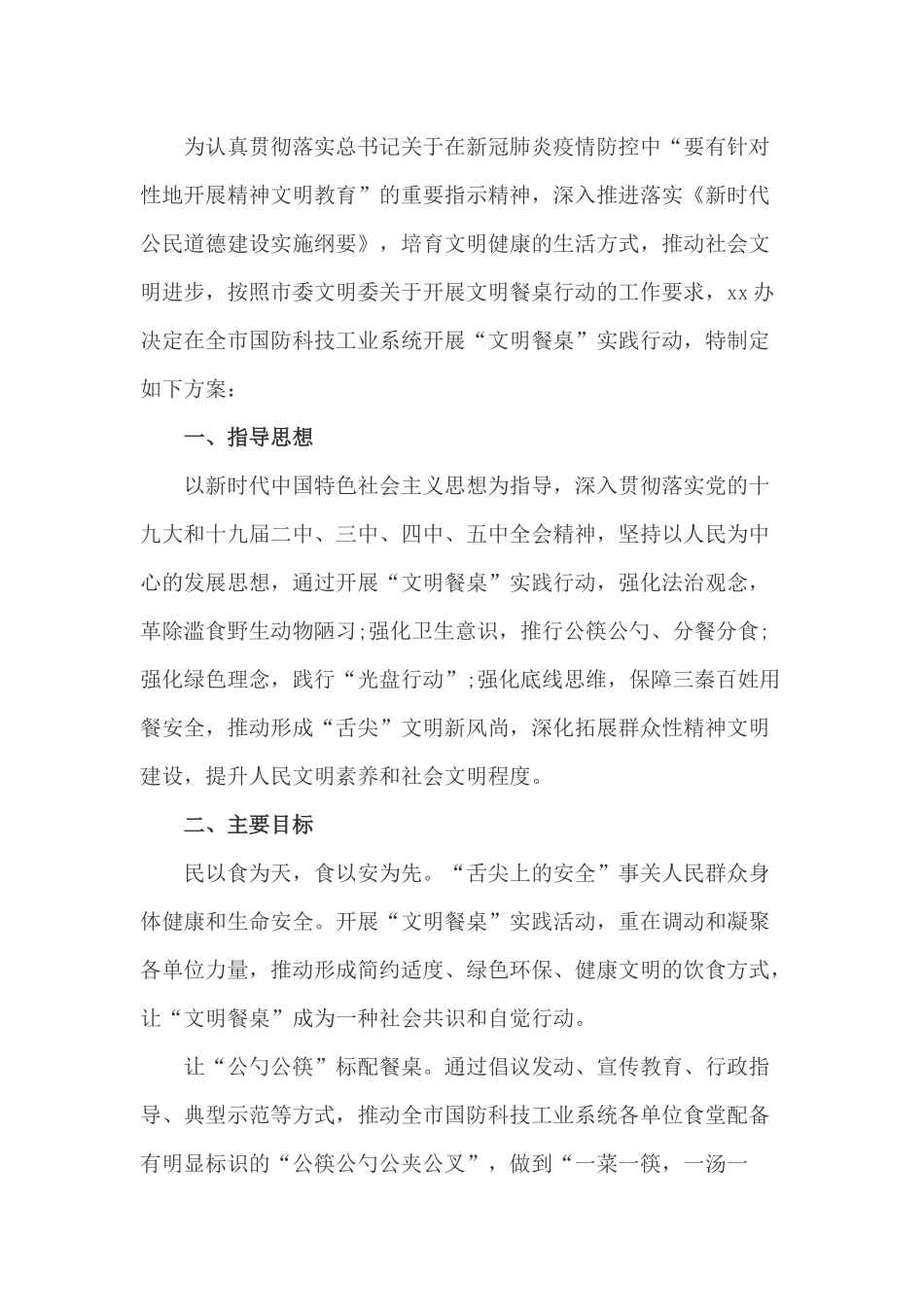 开展“制止餐饮浪费行为培养文明用餐习惯”主题党日实施方案三套汇编2020年.docx_第3页