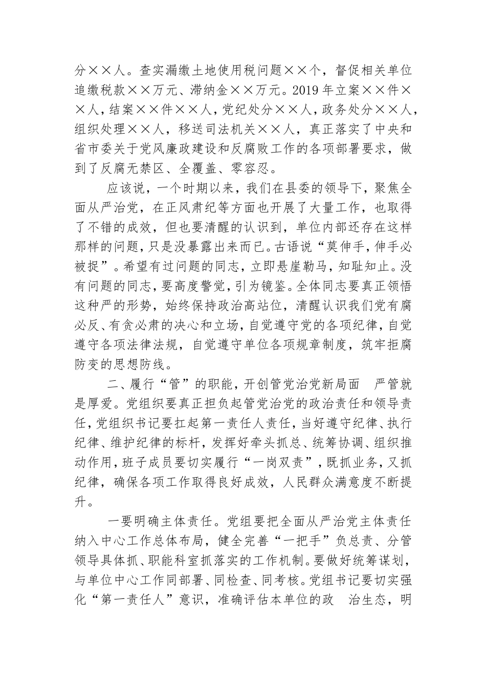 党员干部2020年开展警示教育党课讲稿.doc_第3页