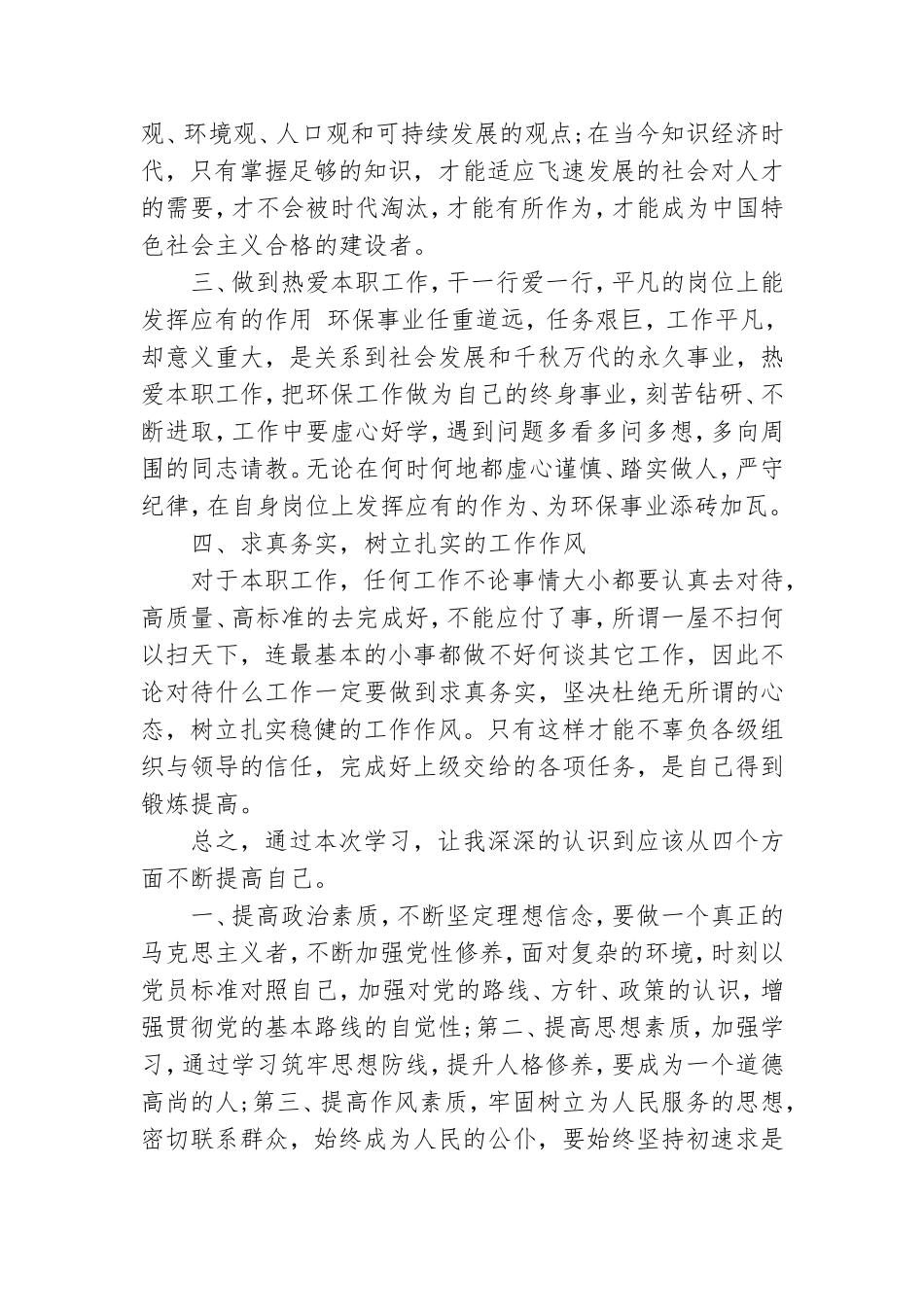 党员纪律学习心得体会.doc_第2页