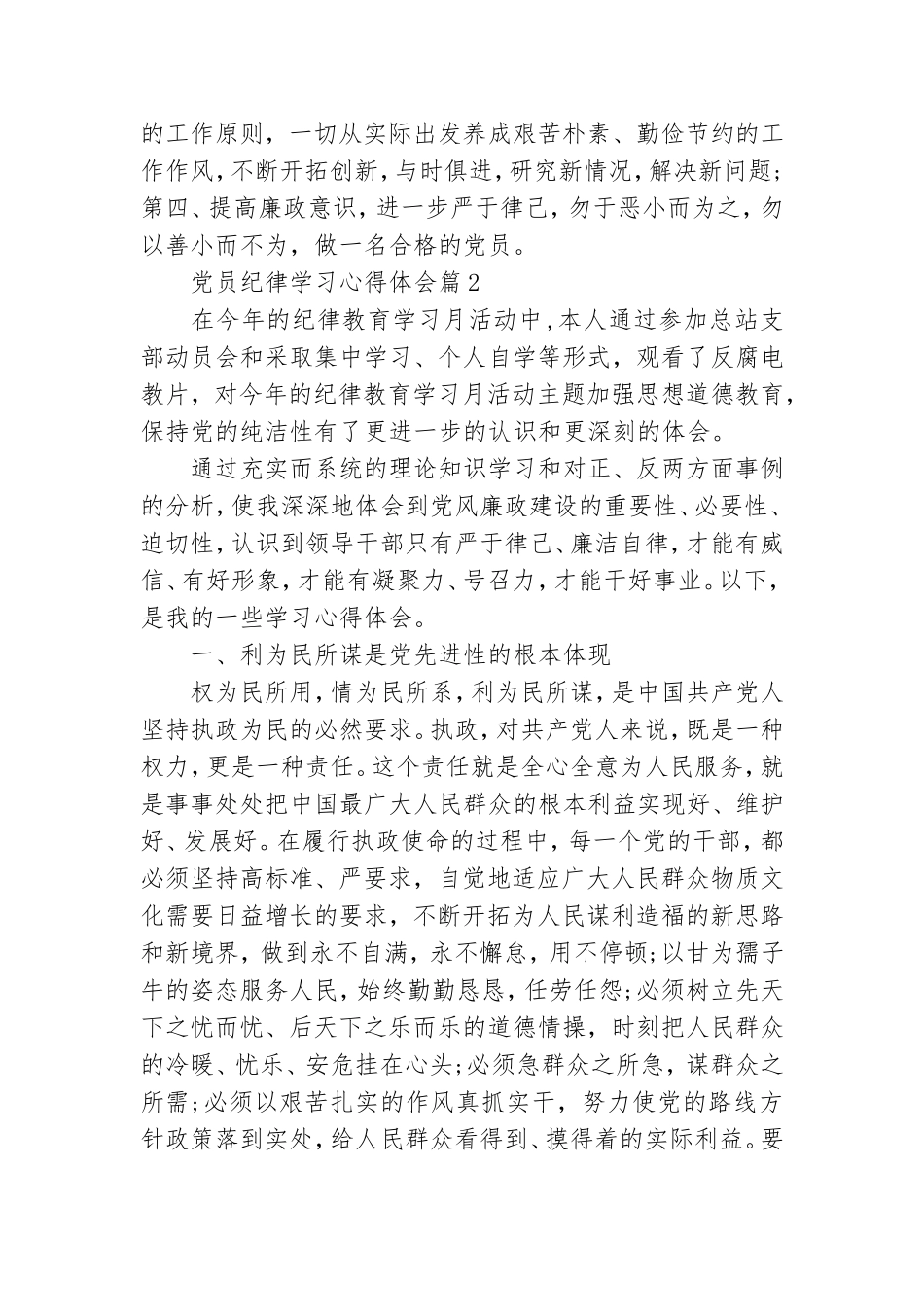 党员纪律学习心得体会.doc_第3页