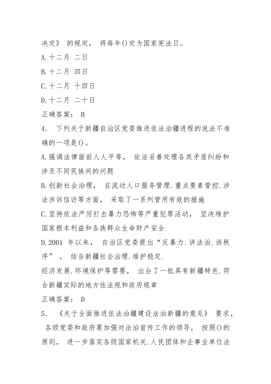 最新2020法宣在线考试题库600题[带答案].docx_第2页