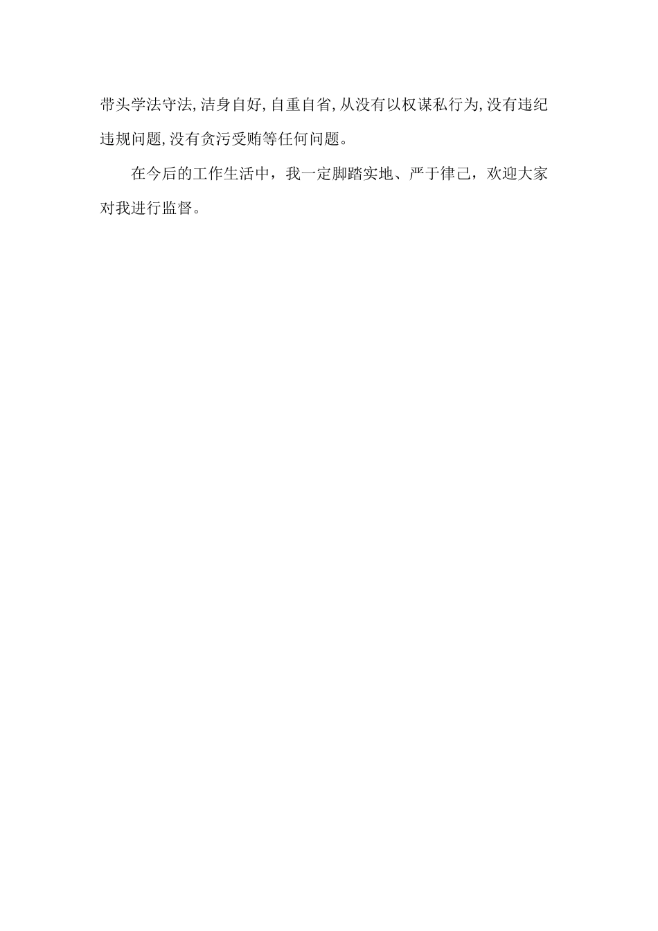 某支部纪律检查委员履职个人工作述职报告（供参考）.docx_第2页
