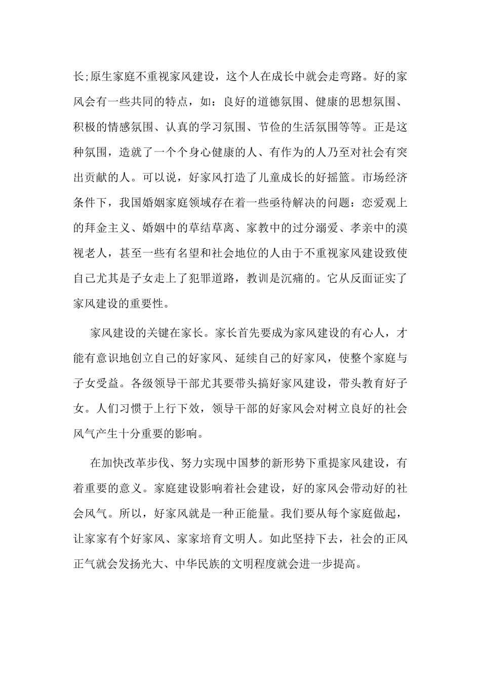 崇廉倡俭弘扬家风活动方案、活动心得+2020履行党风廉政建设主体责任情况汇报两篇.docx_第2页