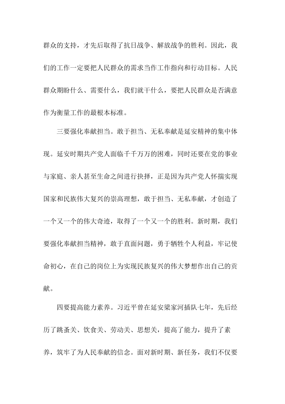 党员学习致中国延安精神研究会第六次会员大会的贺信心得体会：深入研究、大力宣传、认真践行延安精神4篇.docx_第3页