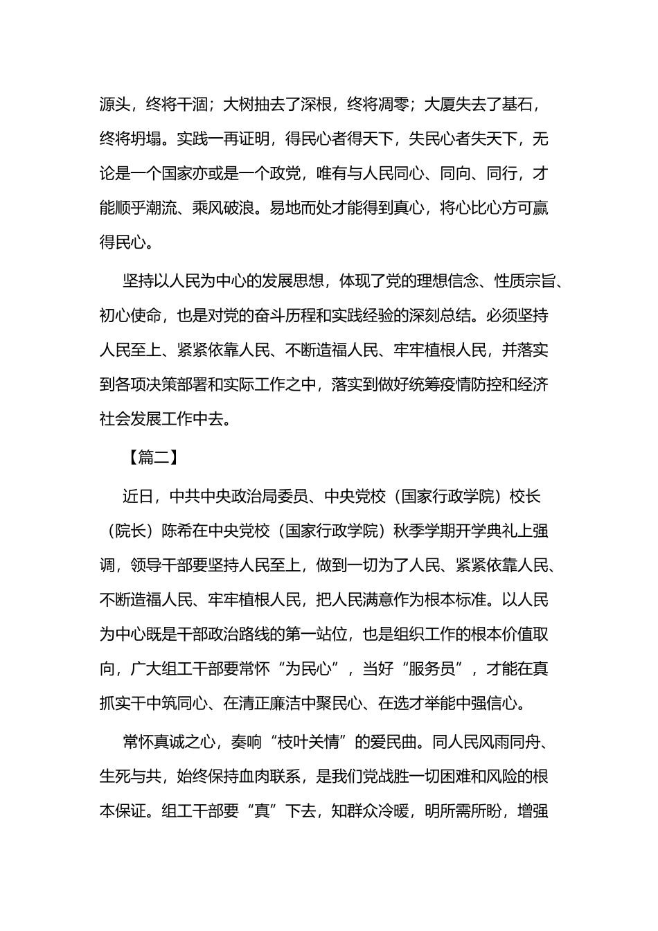 践行人民至上心得3篇与关于人民至上的心得体会3篇.docx_第2页