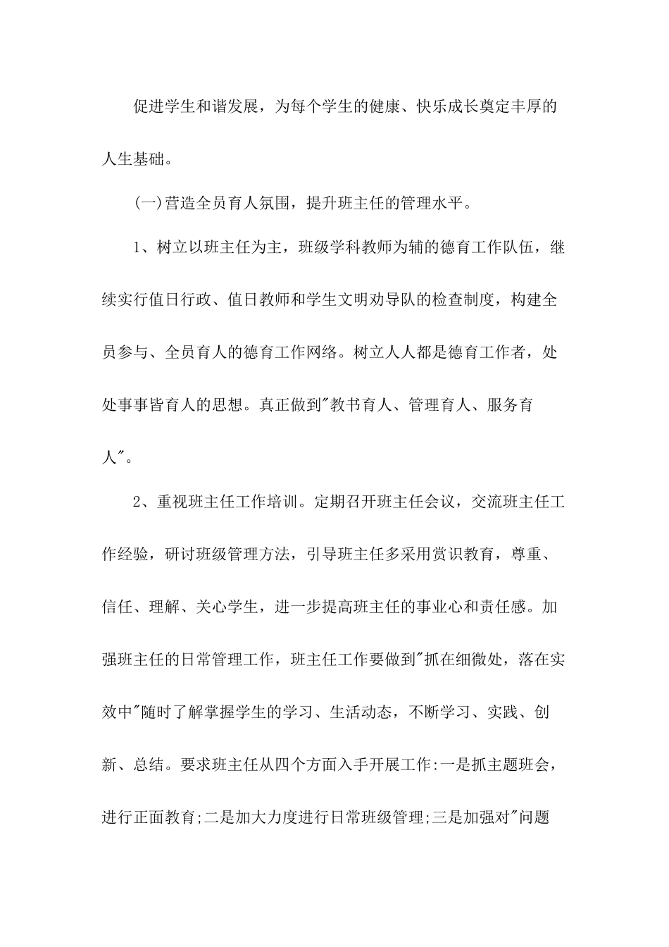 牢固树立德育首位意识中学德育下半年计划2篇.docx_第3页