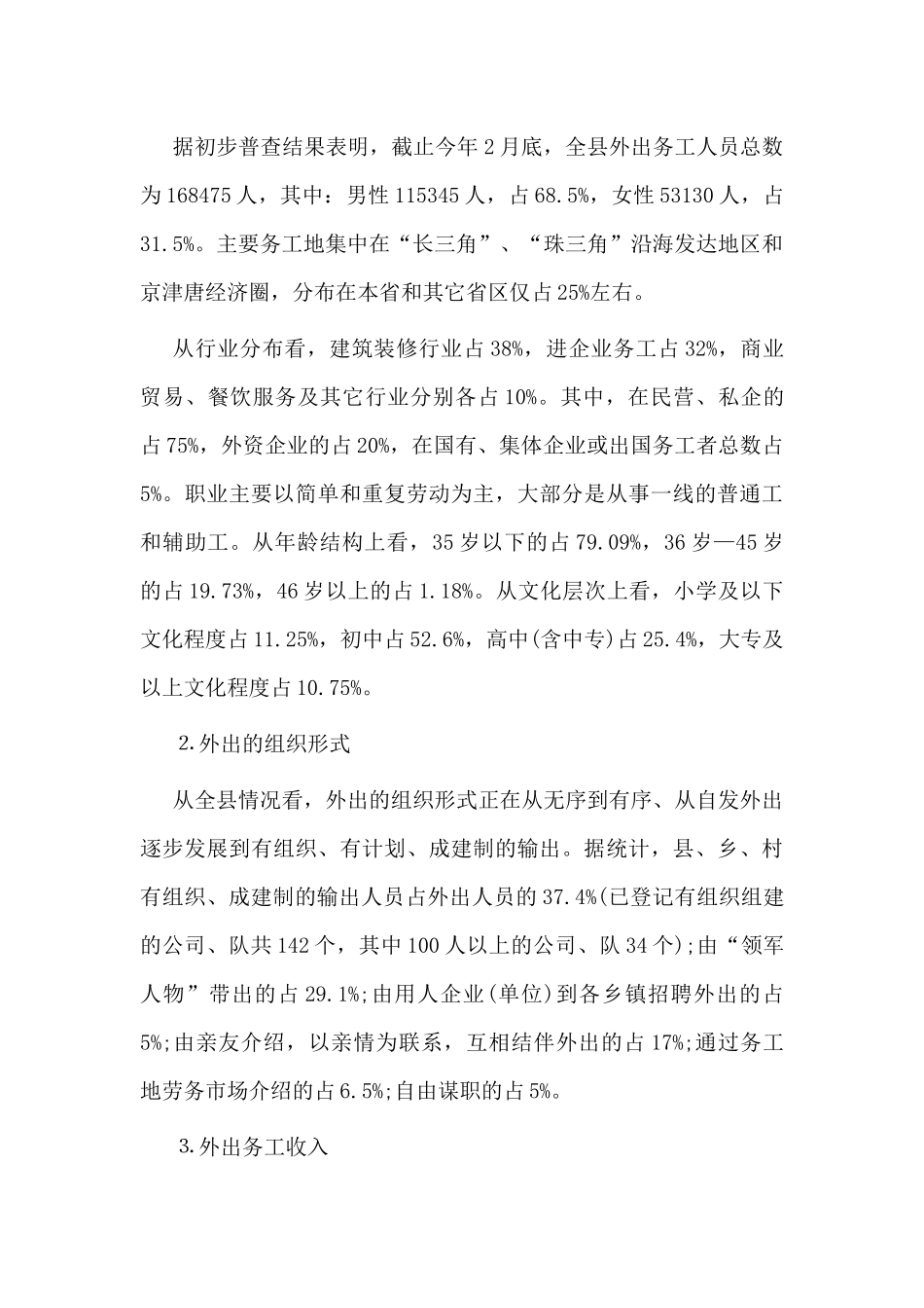 2020劳务派遣行业发展情况调研报告.docx_第2页