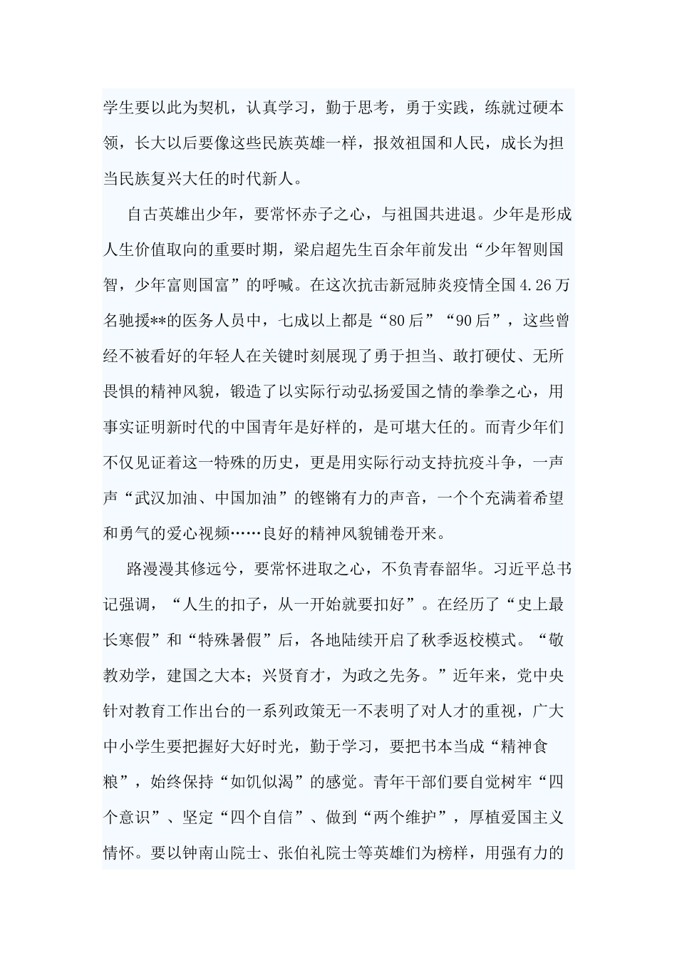 3篇观看《开学第一课》心得.docx_第3页