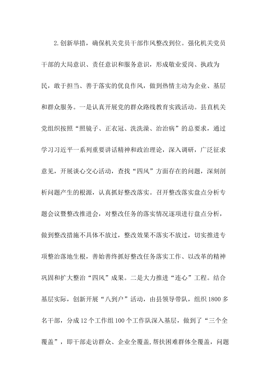 统筹安排好党建与业务工作机关党建工作典型经验材料：夯实党建工作基础提升党建工作水平.docx_第3页