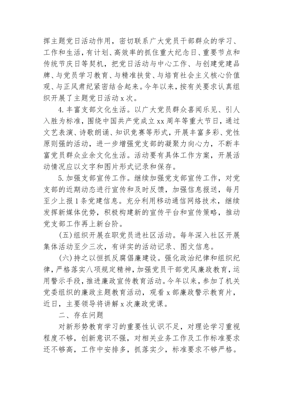 党支部标准化规范化建设“回头看”自查报告.doc_第3页