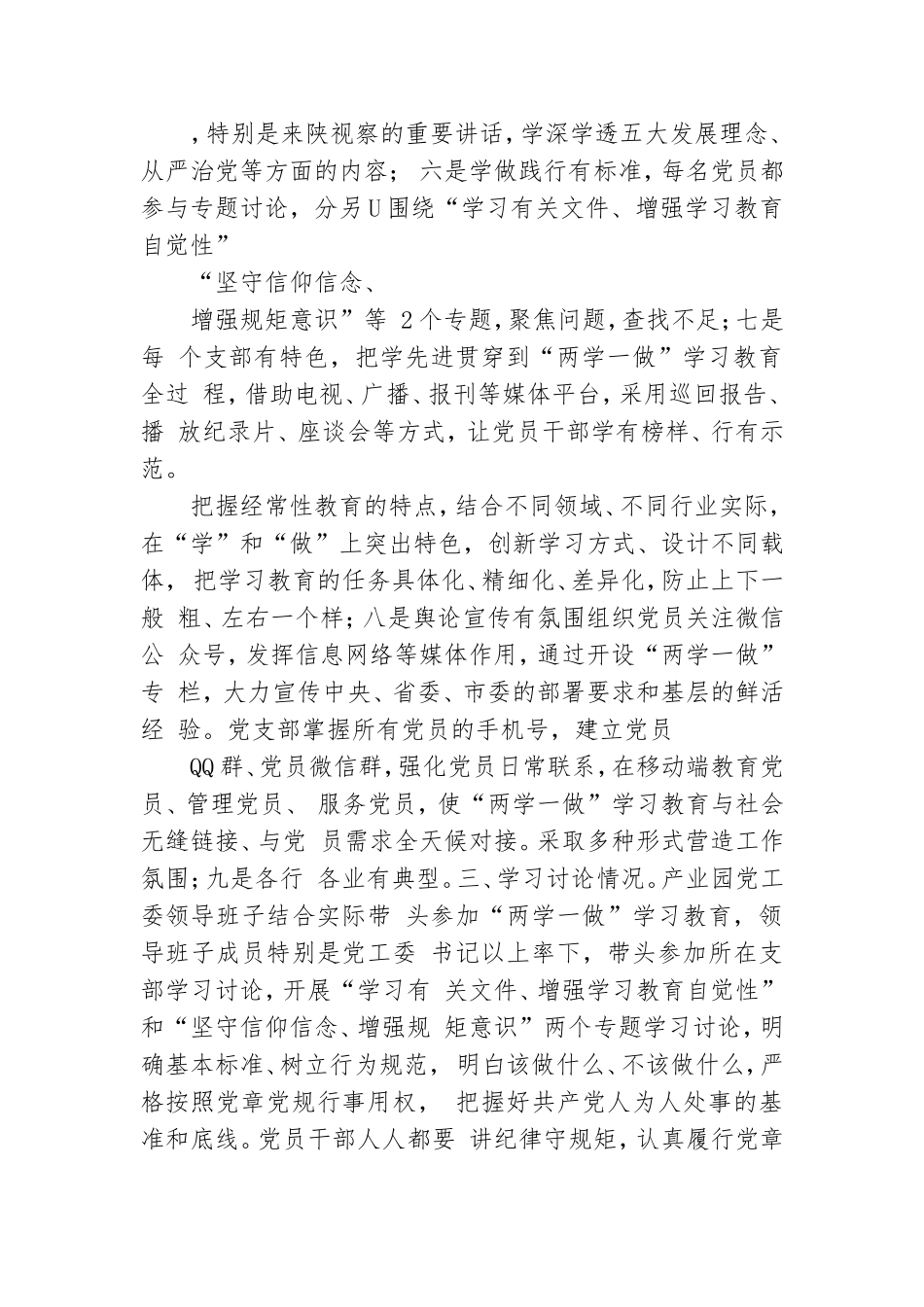 产业园党工委“两学一做”学习教育自查情况汇报.doc_第2页