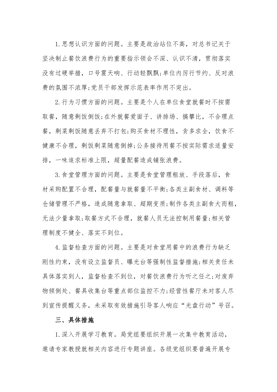 开展餐饮浪费问题专项整治的工作方案和党课讲稿：拒绝“舌尖上的浪费”合编.docx_第2页