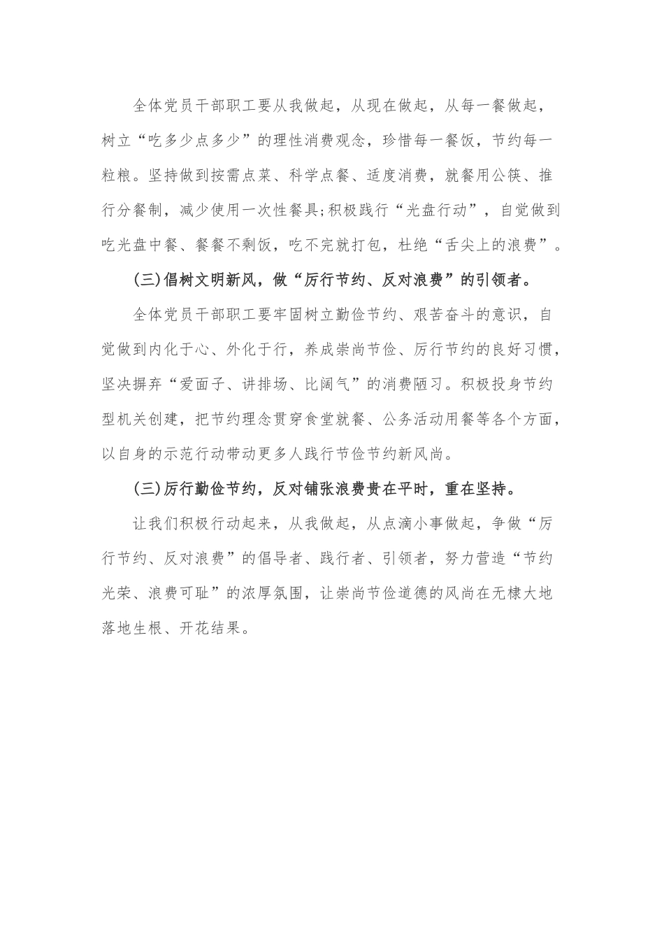 开展“制止餐饮浪费行为培养文明用餐习惯”主题实施方案.docx_第2页