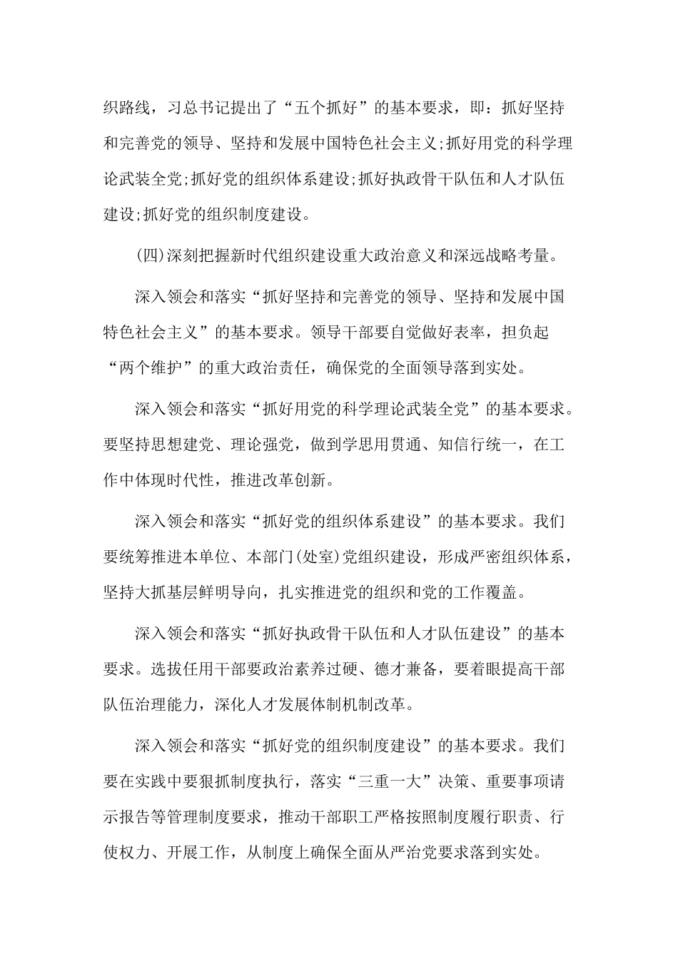 党课讲稿——2020职工培训党建主题.docx_第3页