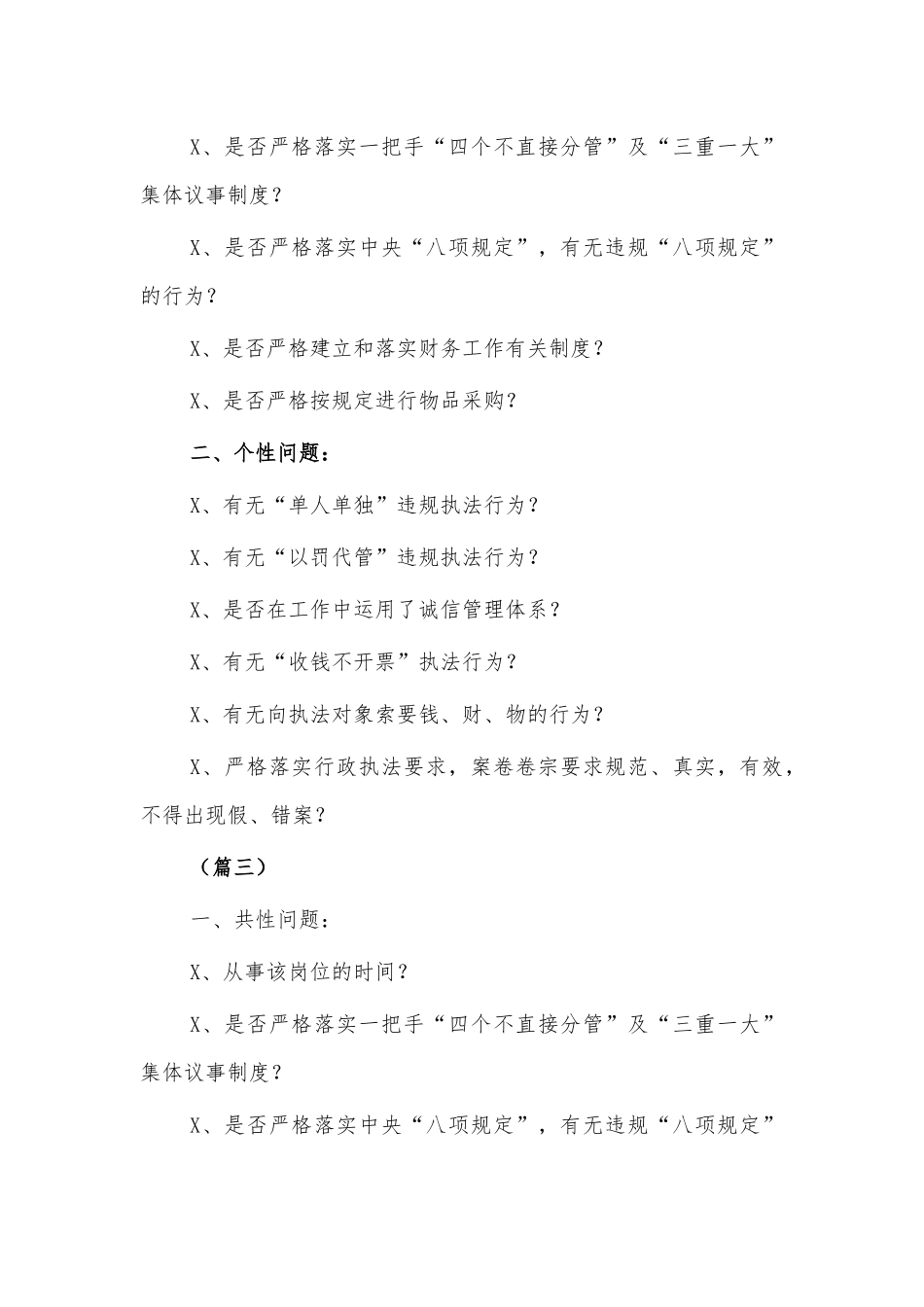 城管局廉政约谈提纲.docx_第2页
