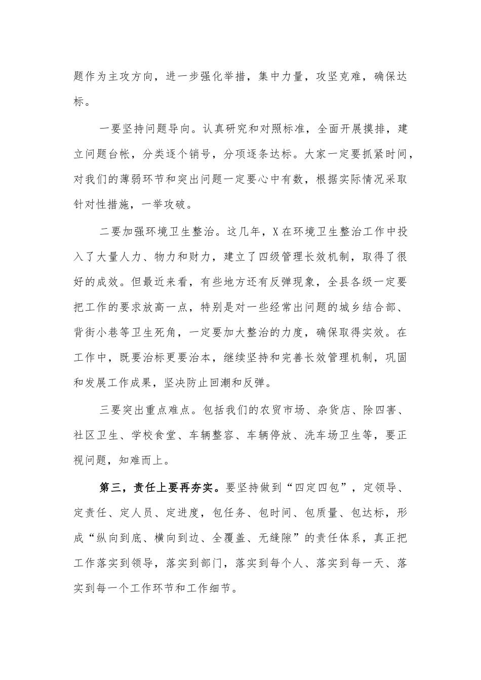 创卫冲刺会讲话.docx_第2页