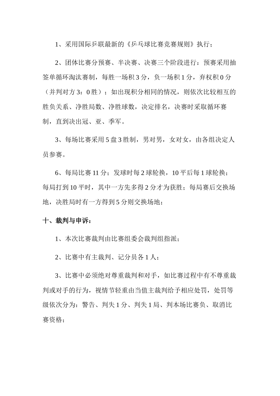 大学新生杯乒乓球赛方案.docx_第2页
