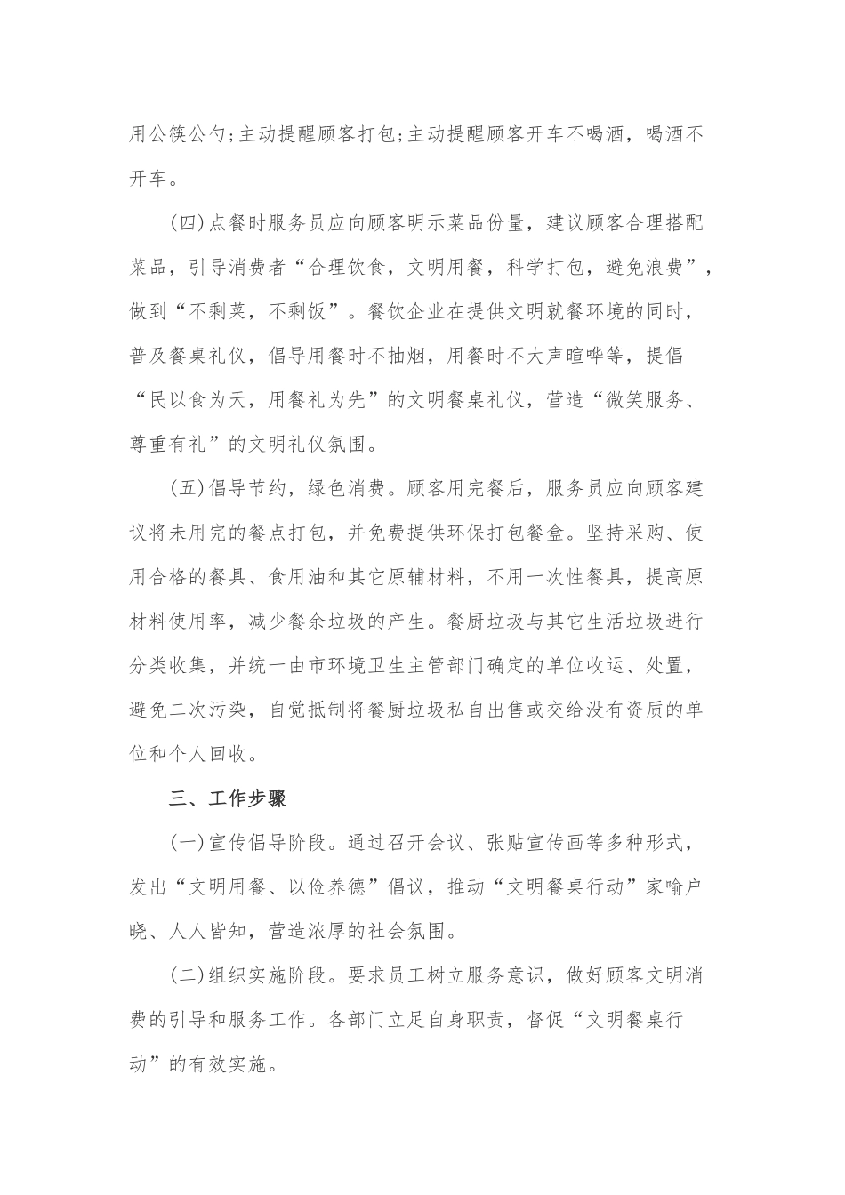 开展“制止餐饮浪费行为培养文明用餐习惯”主题党日实施方案和制止餐饮浪费心得体会稿合编.docx_第2页