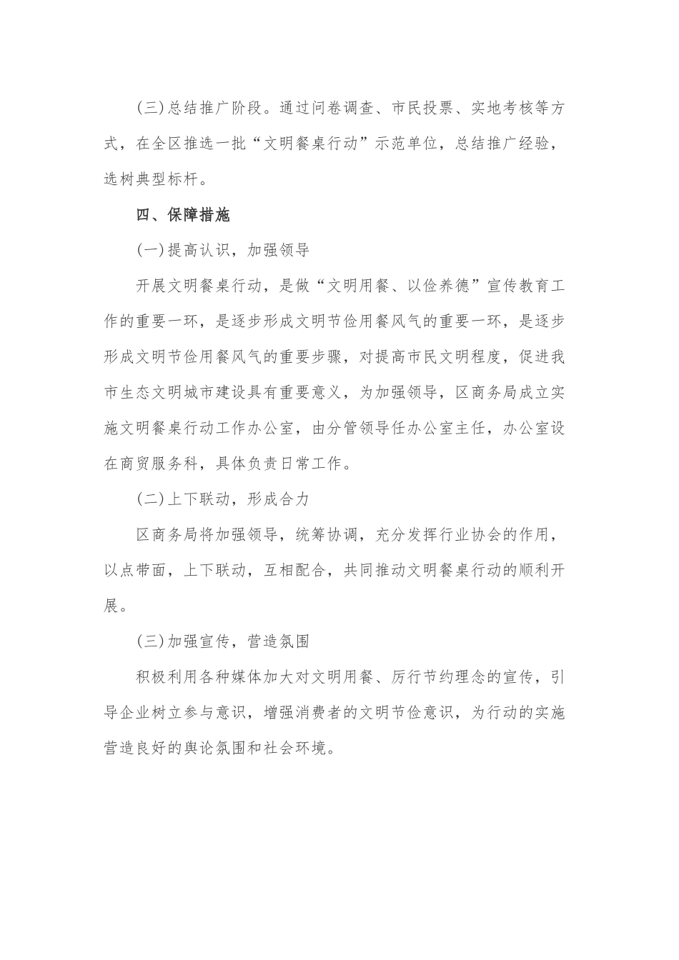 开展“制止餐饮浪费行为培养文明用餐习惯”主题党日实施方案和制止餐饮浪费心得体会稿合编.docx_第3页