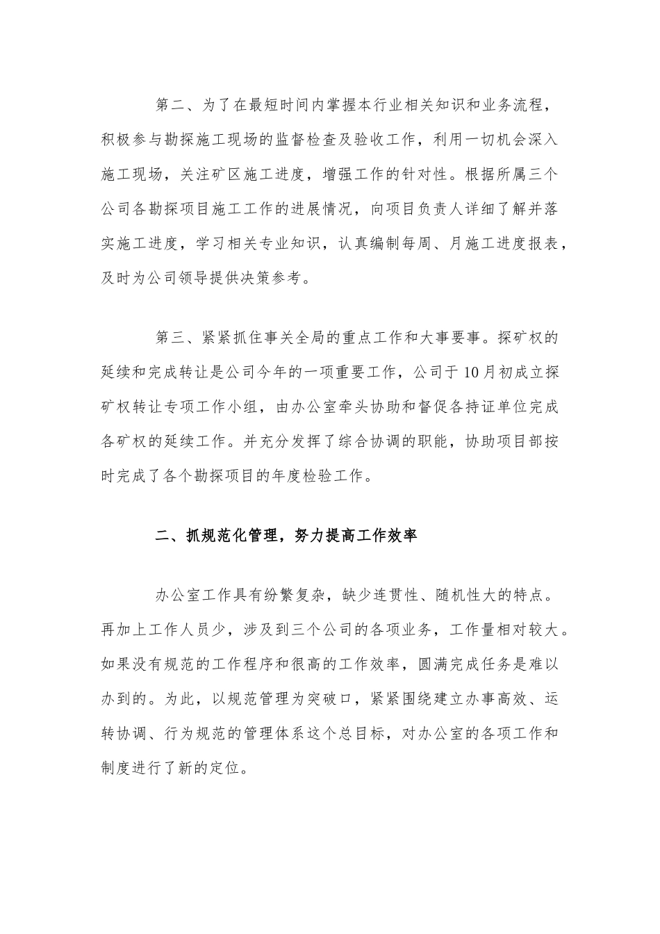 三篇稿合编2020某公司办公室个人年度工作总结范文.docx_第2页