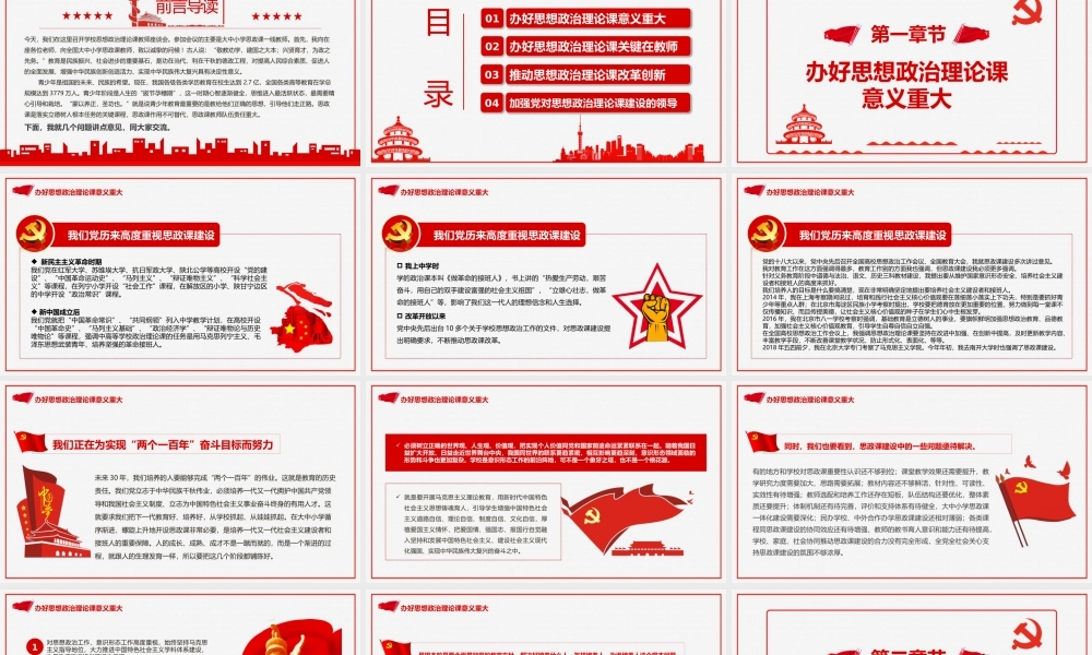 主题党日讲稿：思政课是落实立德树人的根本任务关键课程PPT.pptx