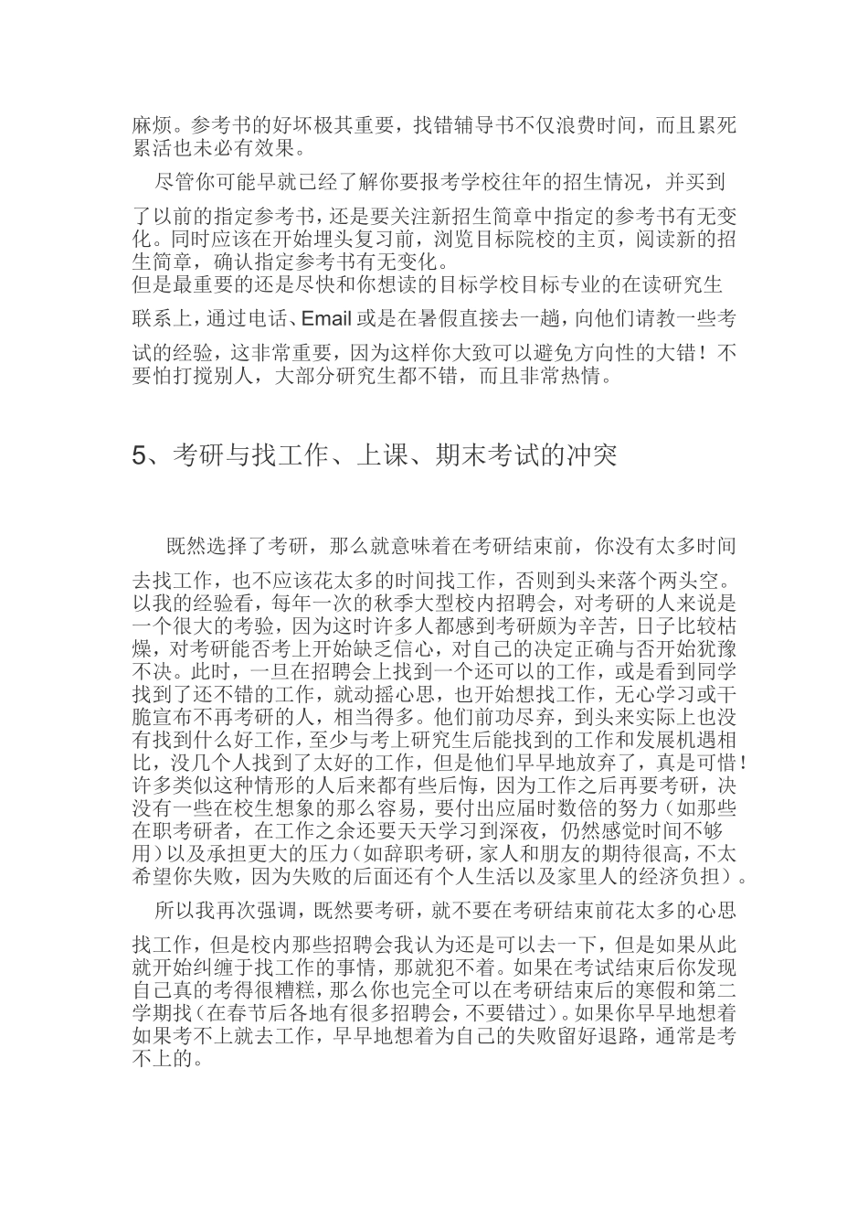 2020-2021年考研必须知道的17个关键性问题看完-你就知道如何考研了!.doc_第3页