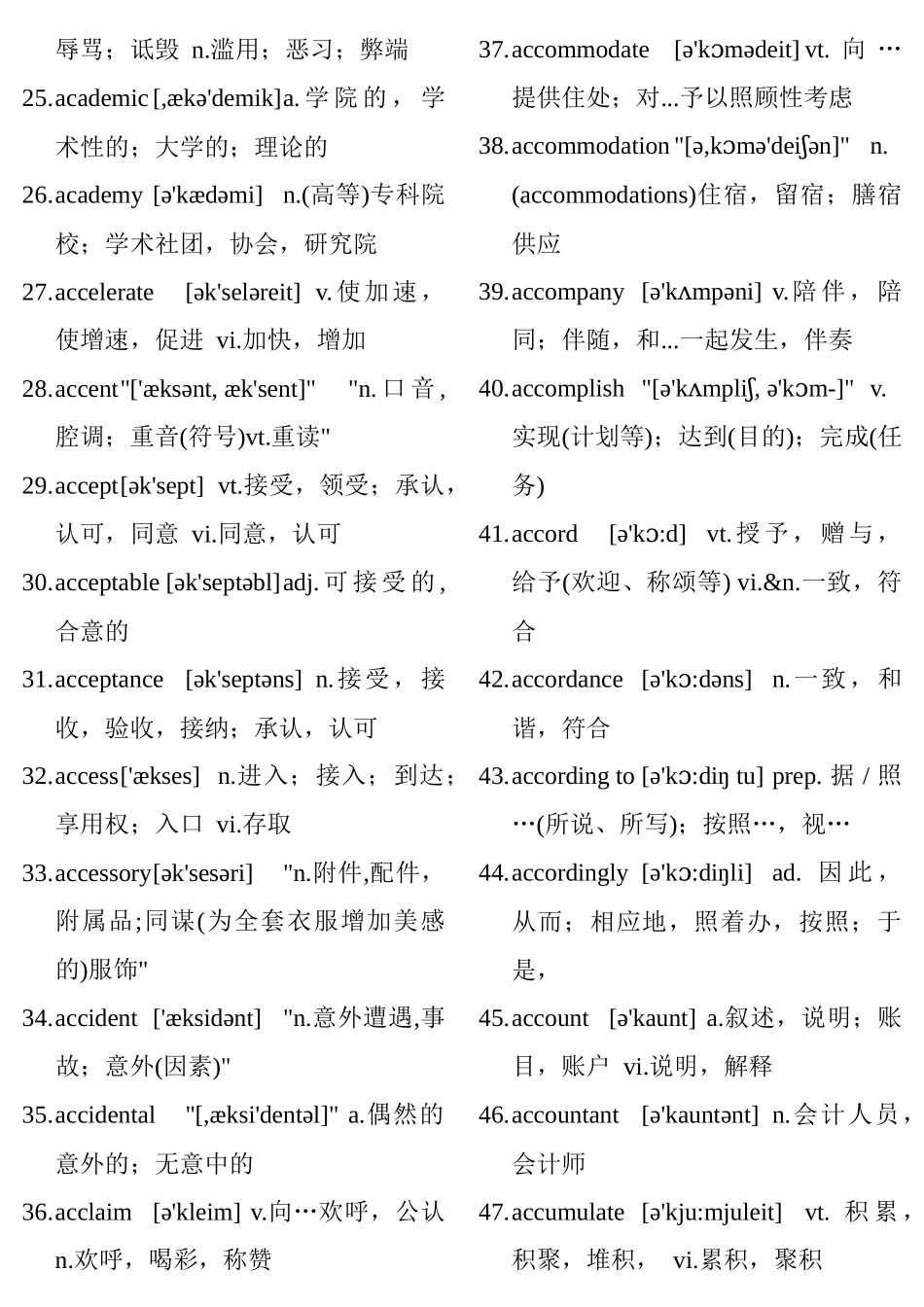 最新2020-2021考研英语5500带音标值得收藏.docx_第2页