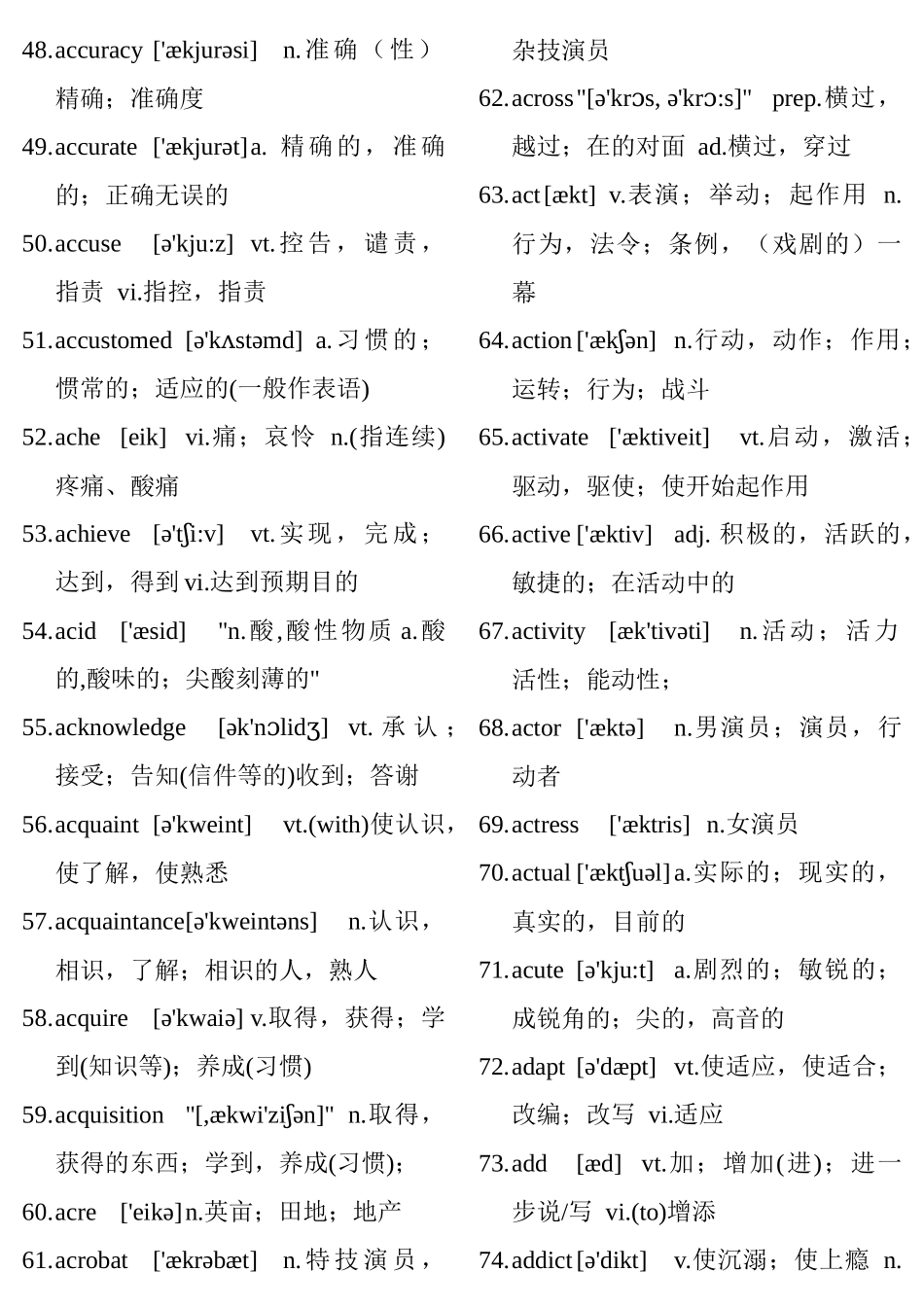 最新2020-2021考研英语5500带音标值得收藏.docx_第3页