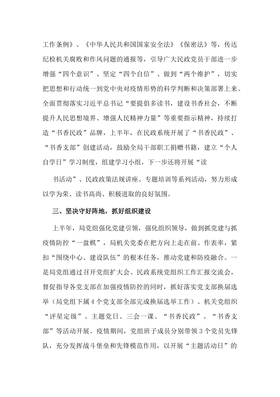 2020全面从严治党主体责任工作汇报材料（供参考）.docx_第3页